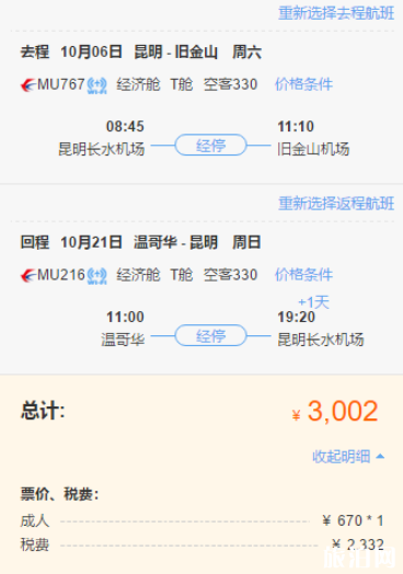 开口程机票怎么买 开口程机票购买攻略