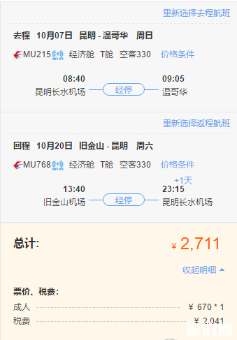开口程机票怎么买 开口程机票购买攻略