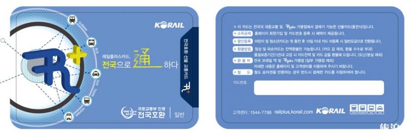 韩国railplus卡怎么使用 韩国railplus卡余额怎么退