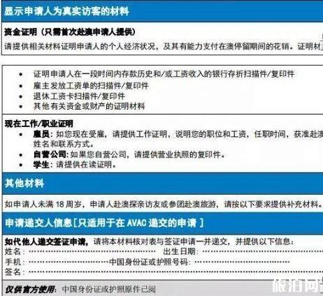 澳洲留学探亲旅游签注意事项