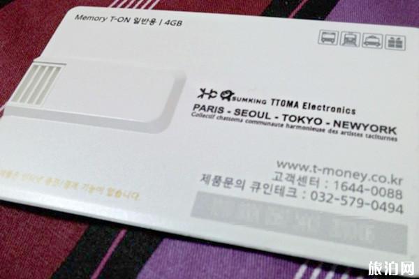 韩国Tmoney卡怎么购买 韩国Tmoney卡使用攻略