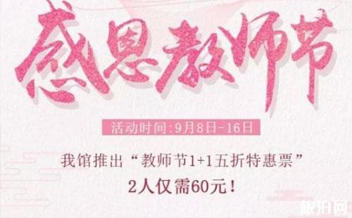 2018教师节广州名人蜡像馆门票优惠活动