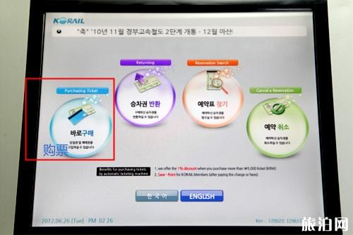 韩国官网怎么买火车票 韩国火车票购买攻略