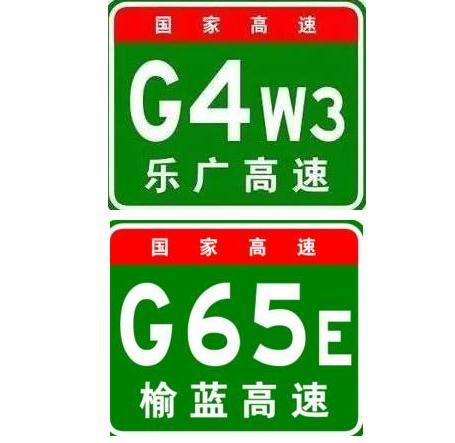 中国高速公路编号大全