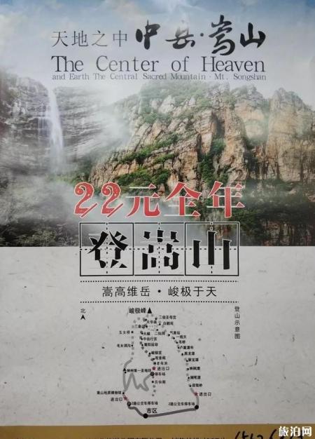 嵩山登山年证办理地点 嵩山登山证办理条件