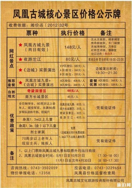 去凤凰古城旅游要多少钱 凤凰古城旅游花费