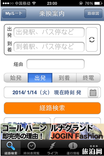 日本旅行用什么app 日本旅行APP推荐
