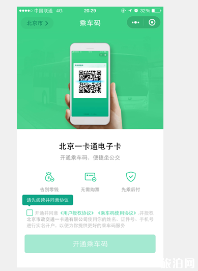 騰訊乘車碼北京能用嗎 騰訊乘車碼怎么用