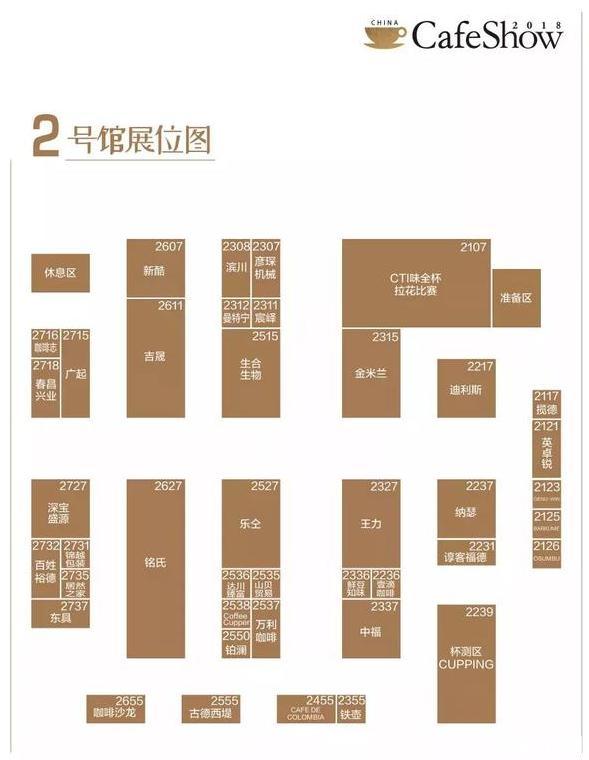 2018北京国际咖啡展时间 2018年北京国际咖啡展门票+地点+活动指南