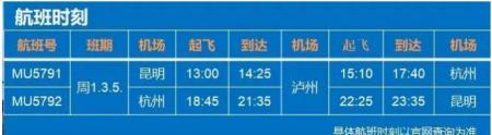 昆明泸州杭州机票查询 昆明到泸州机票价格