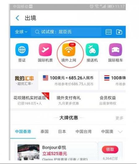 香港澳门手机不用换手机卡怎么上网