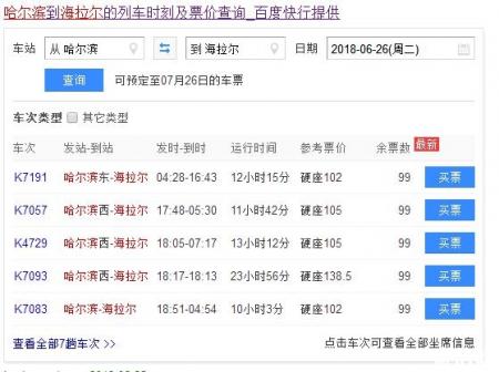 去海拉尔路线怎样最快最省钱