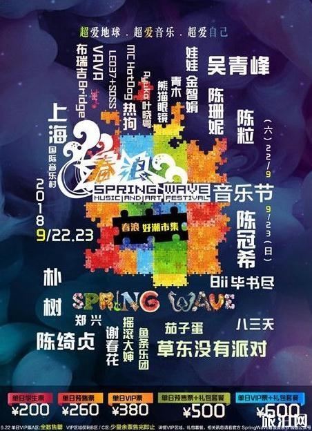 上海春浪音乐节2018时间上海春浪音乐节票价阵容