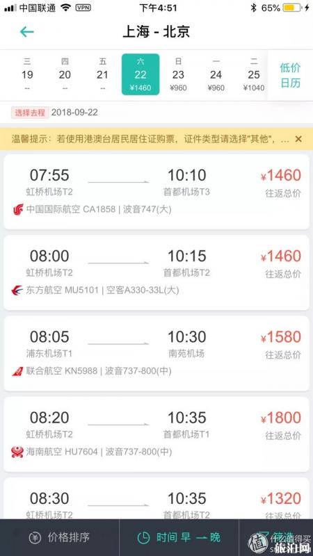 机票预订哪里最便宜 机票预定攻略