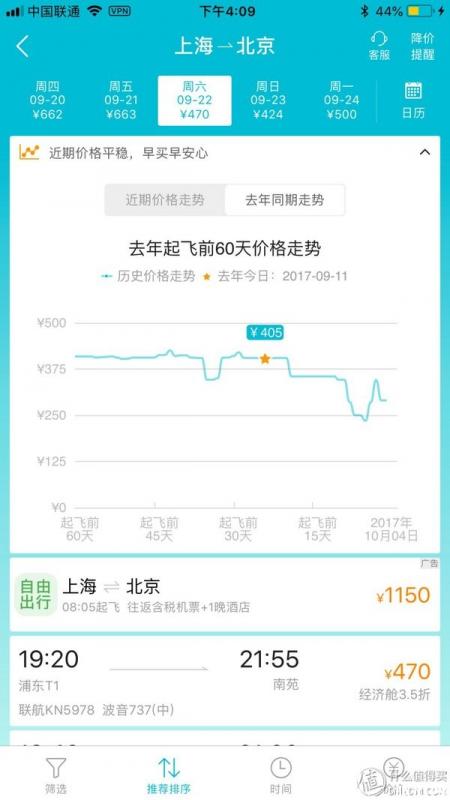 机票预订哪里最便宜 机票预定攻略