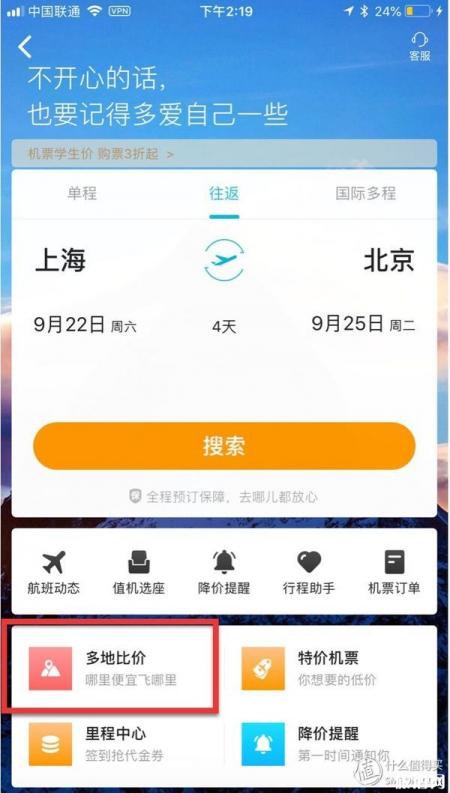 机票预订哪里最便宜 机票预定攻略