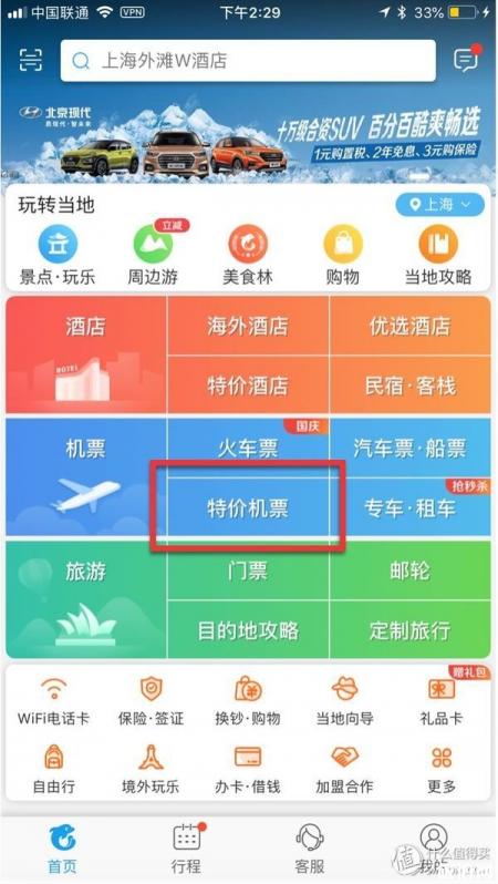 机票预订哪里最便宜 机票预定攻略