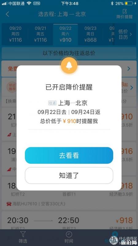 机票预订哪里最便宜 机票预定攻略