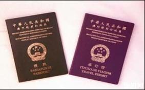 旅行证和护照有什么区别