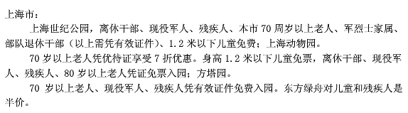 哪些景区对残疾人群有优惠 2018景区退役军人+老人+学生优惠政策