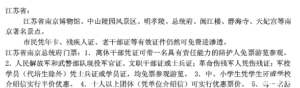 哪些景区对残疾人群有优惠 2018景区退役军人+老人+学生优惠政策