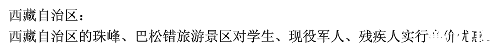 哪些景区对残疾人群有优惠 2018景区退役军人+老人+学生优惠政策