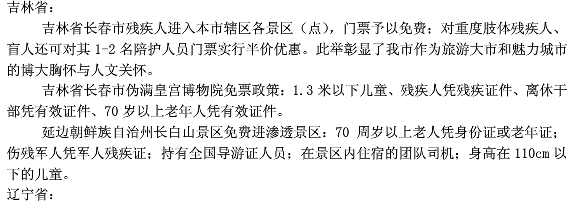 哪些景区对残疾人群有优惠 2018景区退役军人+老人+学生优惠政策