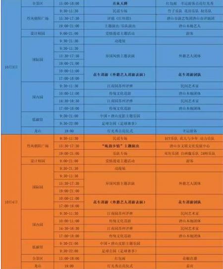 唐山南湖灯光秀时间2018 唐山南湖灯光秀活动介绍