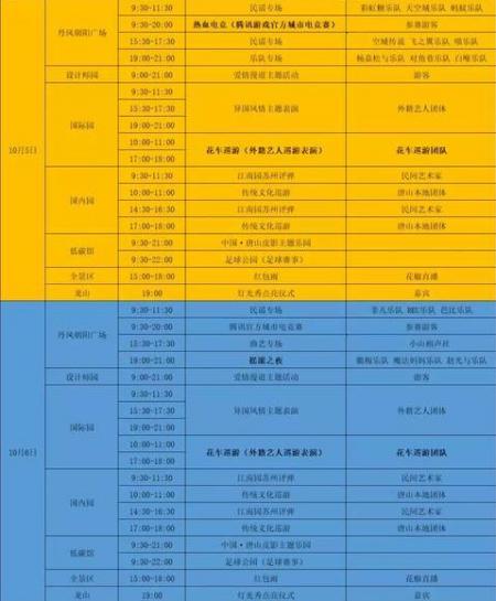唐山南湖灯光秀时间2018 唐山南湖灯光秀活动介绍