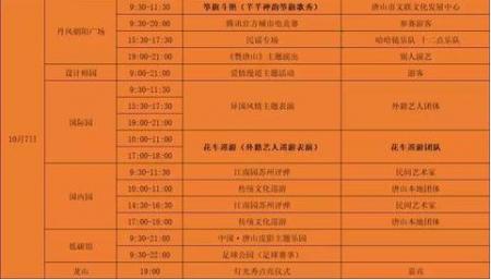 唐山南湖灯光秀时间2018 唐山南湖灯光秀活动介绍
