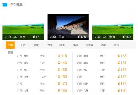 买机票哪个网站最便宜 怎么才能买到特价机票
