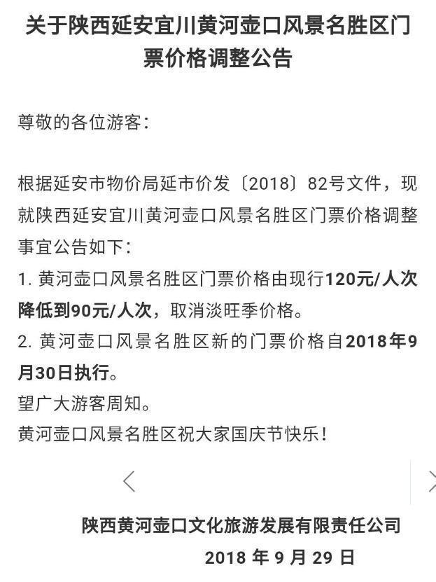 2018壶口瀑布国庆会开放吗