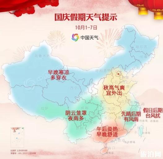 2018国庆天气怎么样 国庆天气预报