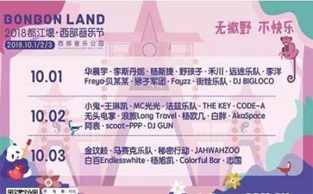 2018都江堰国庆游玩线路推荐