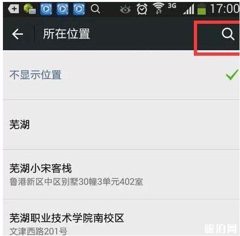 微信朋友圈怎么定位到别的地方