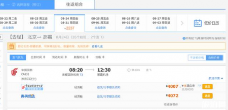 日本优质境内机票怎么买便宜