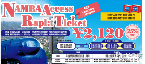 日本交通卡怎么用 去奈良用什么交通卡