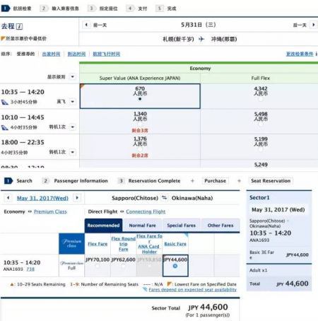 日本优质境内机票怎么买便宜
