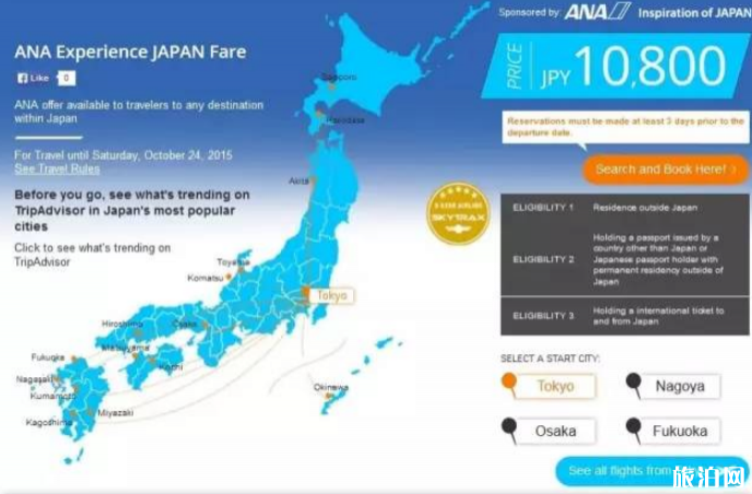 日本优质境内机票怎么买便宜