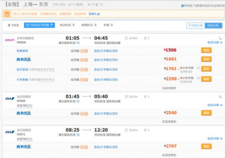 日本优质境内机票怎么买便宜