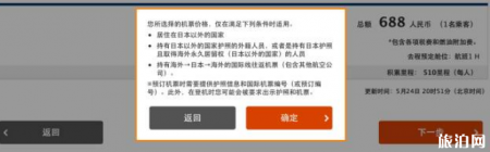 日本优质境内机票怎么买便宜