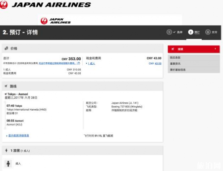 日本优质境内机票怎么买便宜