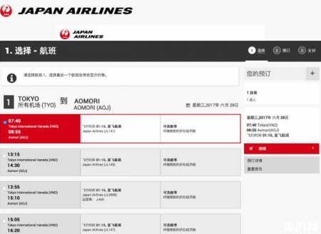 日本优质境内机票怎么买便宜