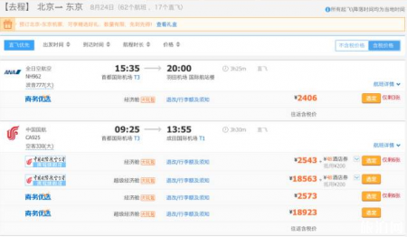 日本优质境内机票怎么买便宜