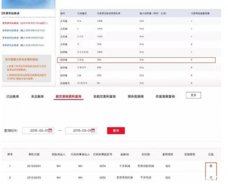 日本优质境内机票怎么买便宜