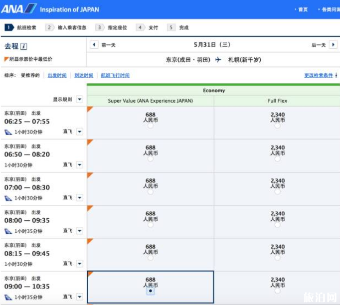 日本优质境内机票怎么买便宜