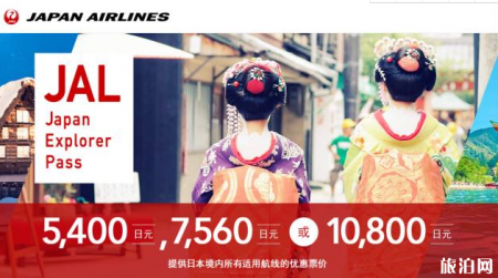 日本优质境内机票怎么买便宜
