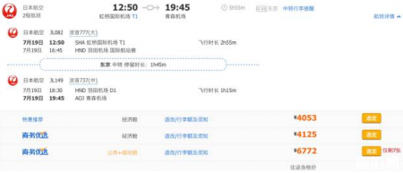 日本优质境内机票怎么买便宜