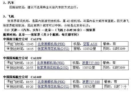 天津到张家界怎么去 天津到张家界自驾路线推荐