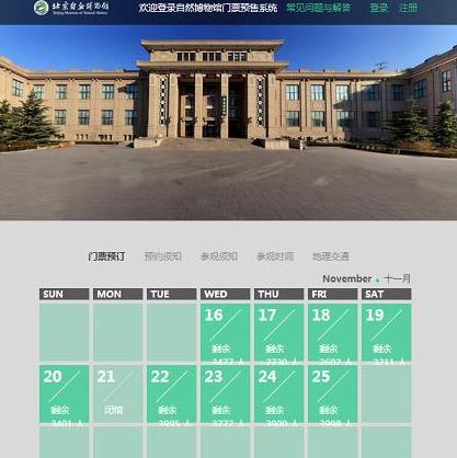 北京自然博物馆门票多少钱 怎么买票